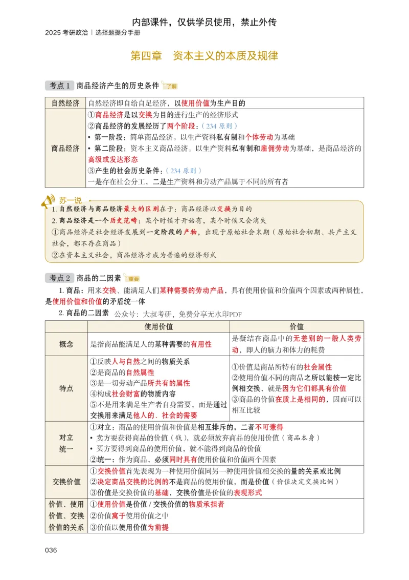 25苏一提分手册：马原第1-4章（上下篇）_考研_政治_04.苏一_25苏一《提分手册》