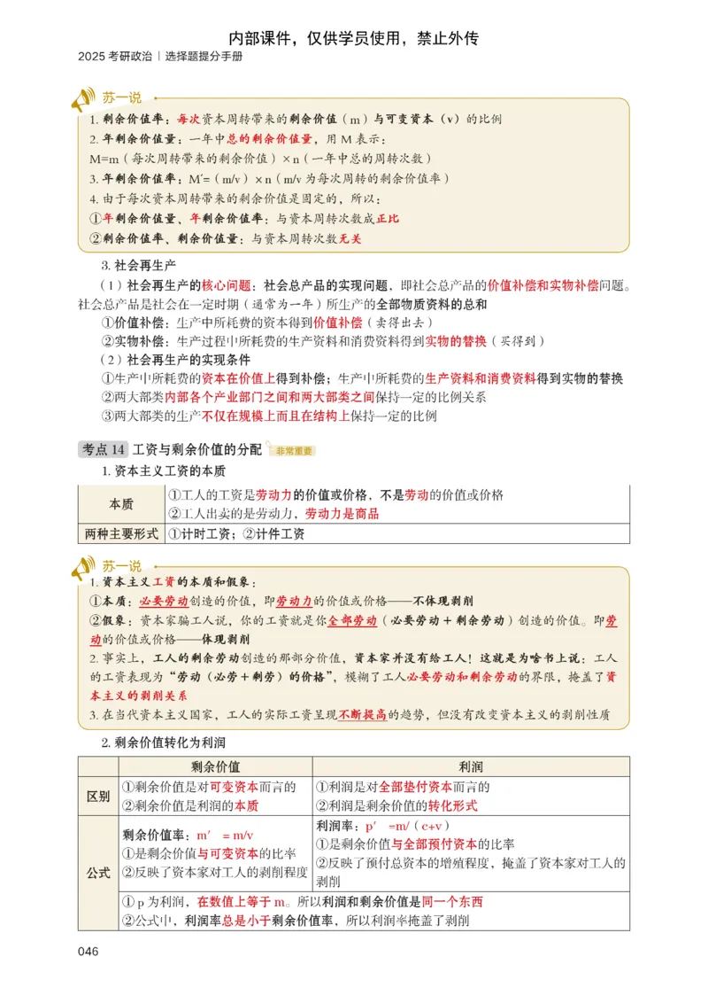 25苏一提分手册：马原第1-4章（上下篇）_考研_政治_04.苏一_25苏一《提分手册》