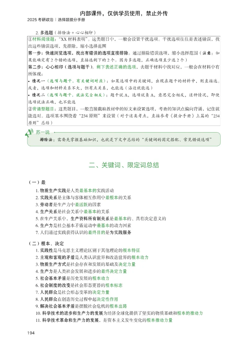 25苏一提分手册：马原第1-4章（上下篇）_考研_政治_04.苏一_25苏一《提分手册》