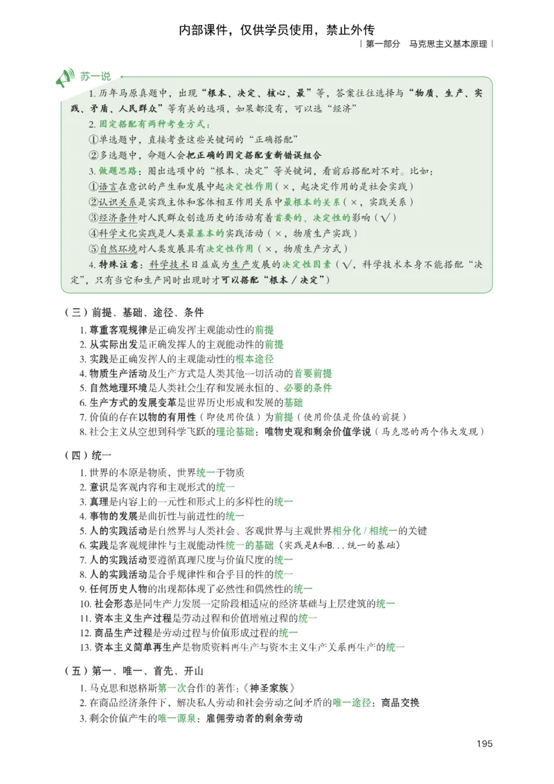 25苏一提分手册：马原第1-4章（上下篇）_考研_政治_04.苏一_25苏一《提分手册》