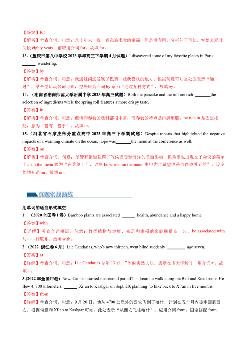 第03讲介词（练）-2024年高考英语一轮复习讲练测（新教材新高考）（解析版）_3.2025英语总复习_2024年新高考资料_1.2024一轮复习_2024年高考英语一轮复习讲练测（新教材新高考）