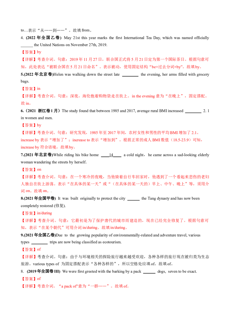 第03讲介词（练）-2024年高考英语一轮复习讲练测（新教材新高考）（解析版）_3.2025英语总复习_2024年新高考资料_1.2024一轮复习_2024年高考英语一轮复习讲练测（新教材新高考）