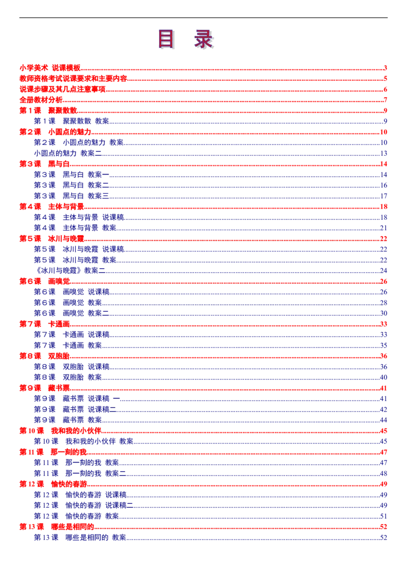 四下_教资初高中_教资面试2025教资面试备考资料合集_教资面试资料合集_2025教资面试资料_25上教资面试中学合集_教资面试逐字稿_补充文件夹_人教版_人教版说课稿