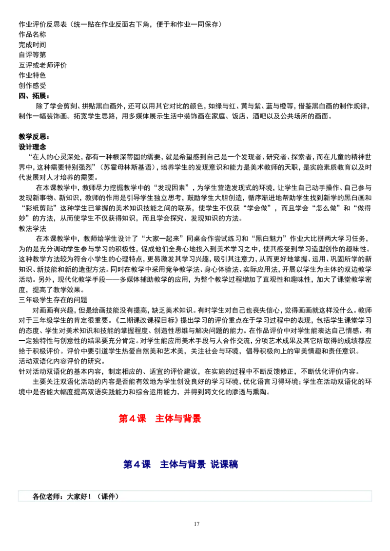 四下_教资初高中_教资面试2025教资面试备考资料合集_教资面试资料合集_2025教资面试资料_25上教资面试中学合集_教资面试逐字稿_补充文件夹_人教版_人教版说课稿