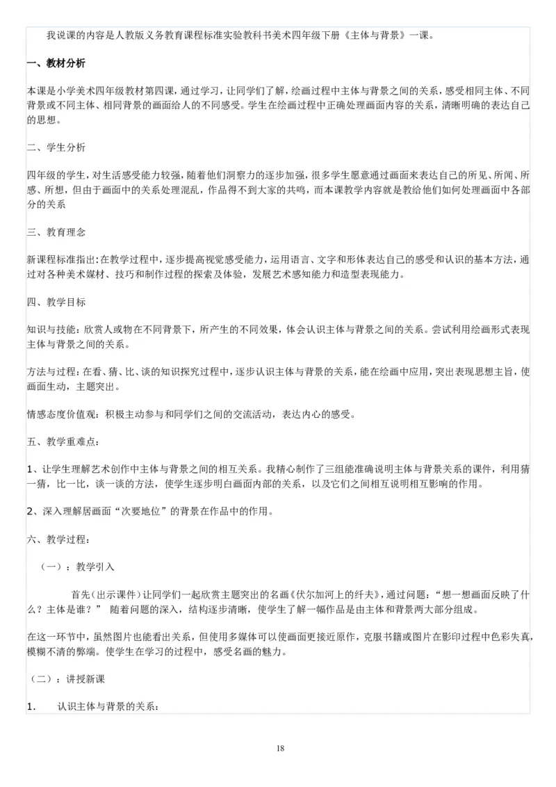 四下_教资初高中_教资面试2025教资面试备考资料合集_教资面试资料合集_2025教资面试资料_25上教资面试中学合集_教资面试逐字稿_补充文件夹_人教版_人教版说课稿