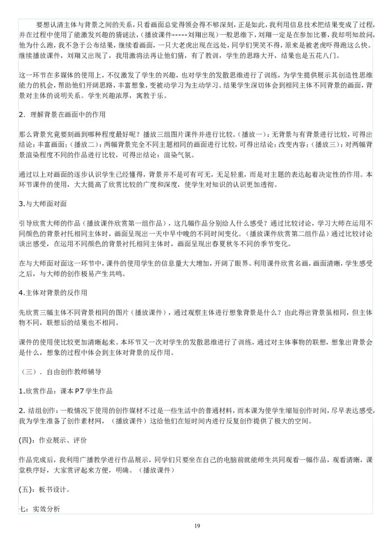 四下_教资初高中_教资面试2025教资面试备考资料合集_教资面试资料合集_2025教资面试资料_25上教资面试中学合集_教资面试逐字稿_补充文件夹_人教版_人教版说课稿