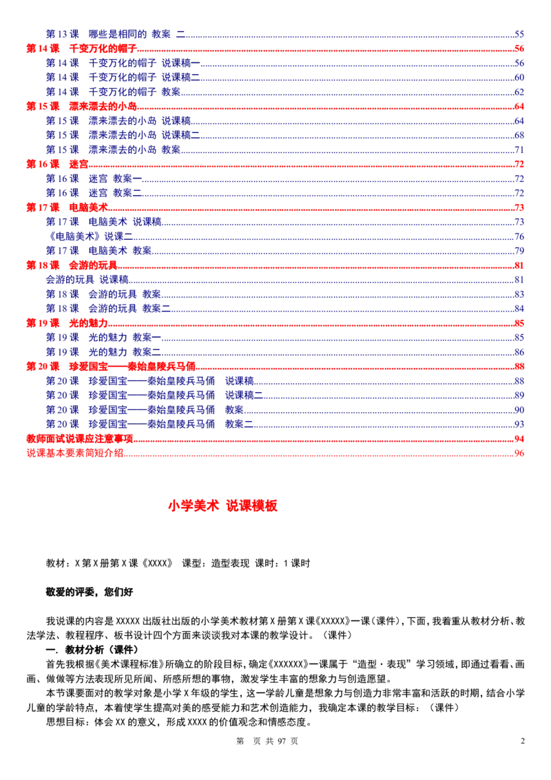 四下_教资初高中_教资面试2025教资面试备考资料合集_教资面试资料合集_2025教资面试资料_25上教资面试中学合集_教资面试逐字稿_补充文件夹_人教版_人教版说课稿