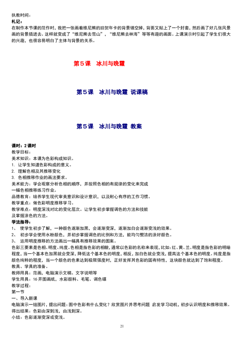 四下_教资初高中_教资面试2025教资面试备考资料合集_教资面试资料合集_2025教资面试资料_25上教资面试中学合集_教资面试逐字稿_补充文件夹_人教版_人教版说课稿