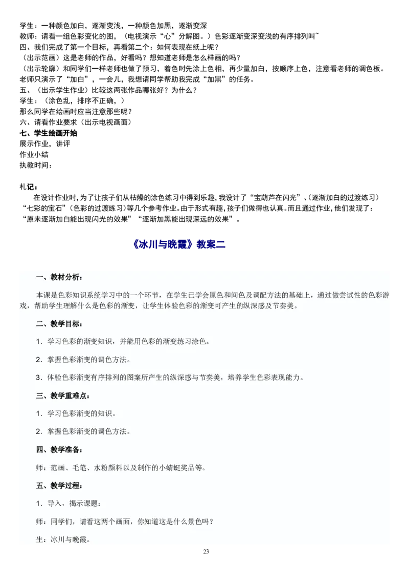 四下_教资初高中_教资面试2025教资面试备考资料合集_教资面试资料合集_2025教资面试资料_25上教资面试中学合集_教资面试逐字稿_补充文件夹_人教版_人教版说课稿
