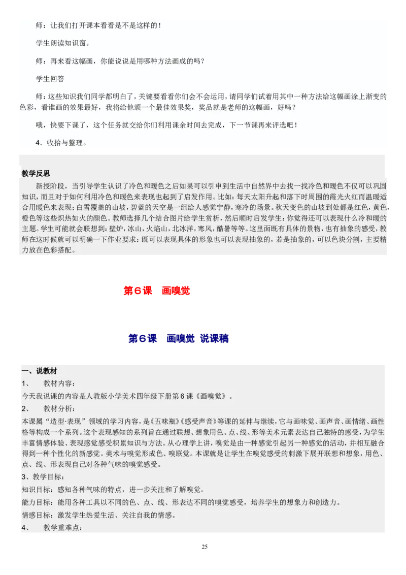 四下_教资初高中_教资面试2025教资面试备考资料合集_教资面试资料合集_2025教资面试资料_25上教资面试中学合集_教资面试逐字稿_补充文件夹_人教版_人教版说课稿