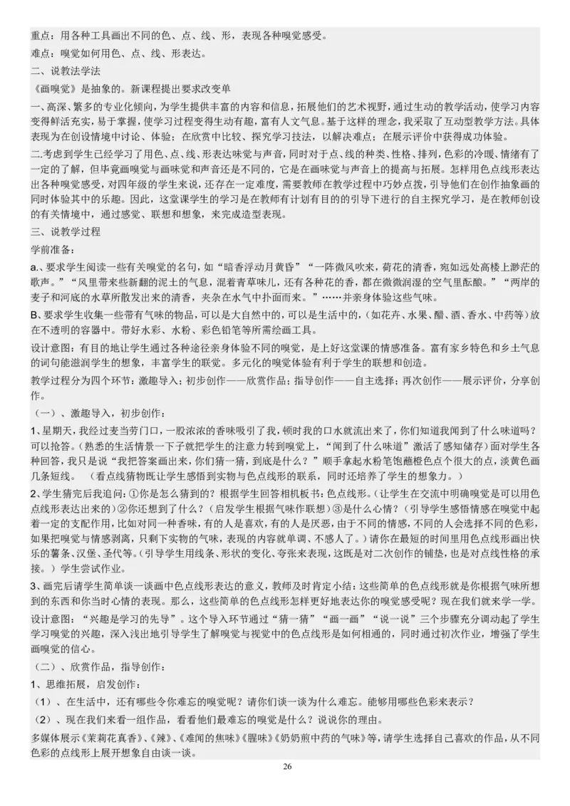 四下_教资初高中_教资面试2025教资面试备考资料合集_教资面试资料合集_2025教资面试资料_25上教资面试中学合集_教资面试逐字稿_补充文件夹_人教版_人教版说课稿