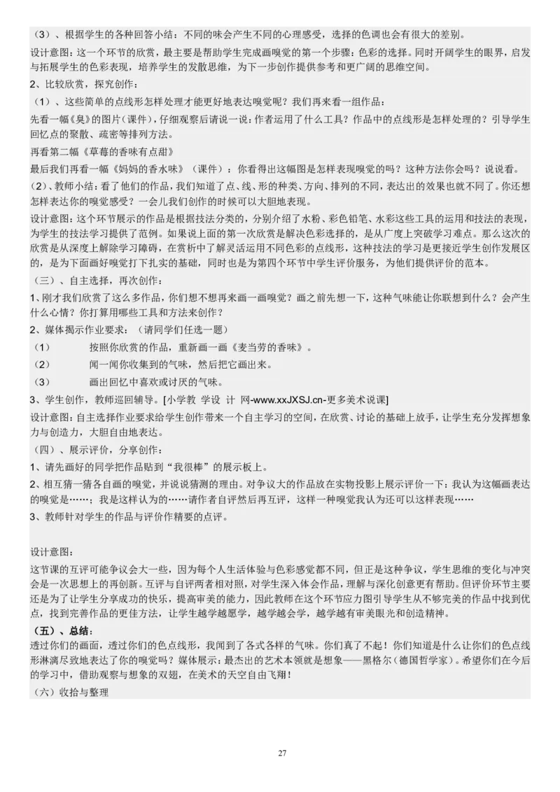 四下_教资初高中_教资面试2025教资面试备考资料合集_教资面试资料合集_2025教资面试资料_25上教资面试中学合集_教资面试逐字稿_补充文件夹_人教版_人教版说课稿