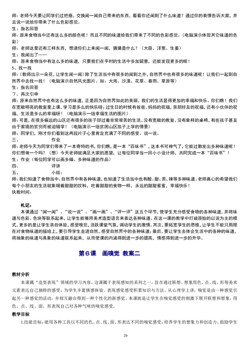 四下_教资初高中_教资面试2025教资面试备考资料合集_教资面试资料合集_2025教资面试资料_25上教资面试中学合集_教资面试逐字稿_补充文件夹_人教版_人教版说课稿