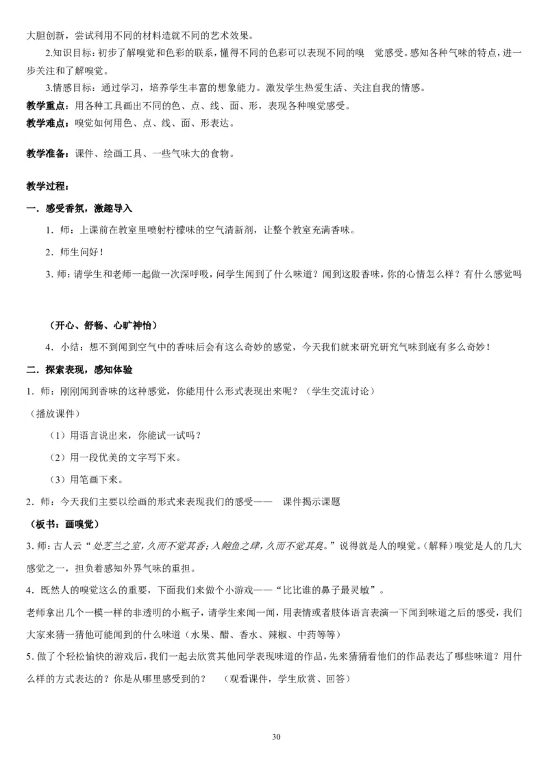四下_教资初高中_教资面试2025教资面试备考资料合集_教资面试资料合集_2025教资面试资料_25上教资面试中学合集_教资面试逐字稿_补充文件夹_人教版_人教版说课稿