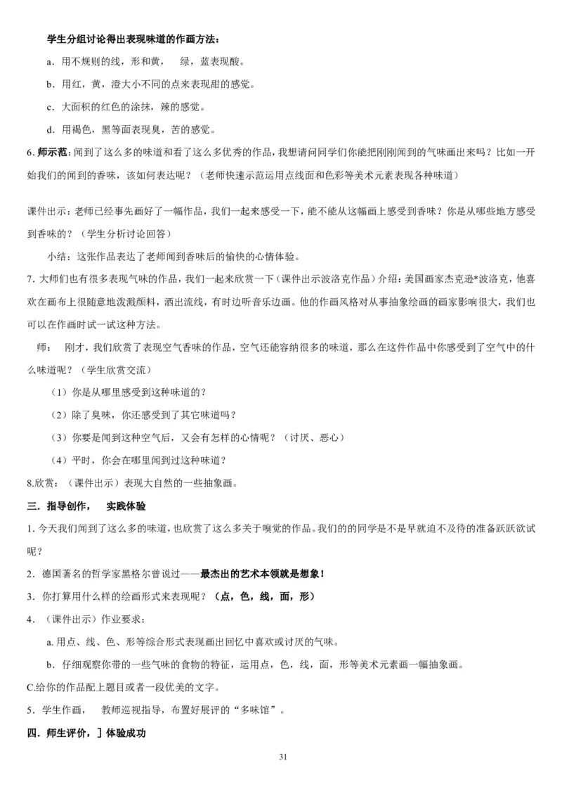 四下_教资初高中_教资面试2025教资面试备考资料合集_教资面试资料合集_2025教资面试资料_25上教资面试中学合集_教资面试逐字稿_补充文件夹_人教版_人教版说课稿