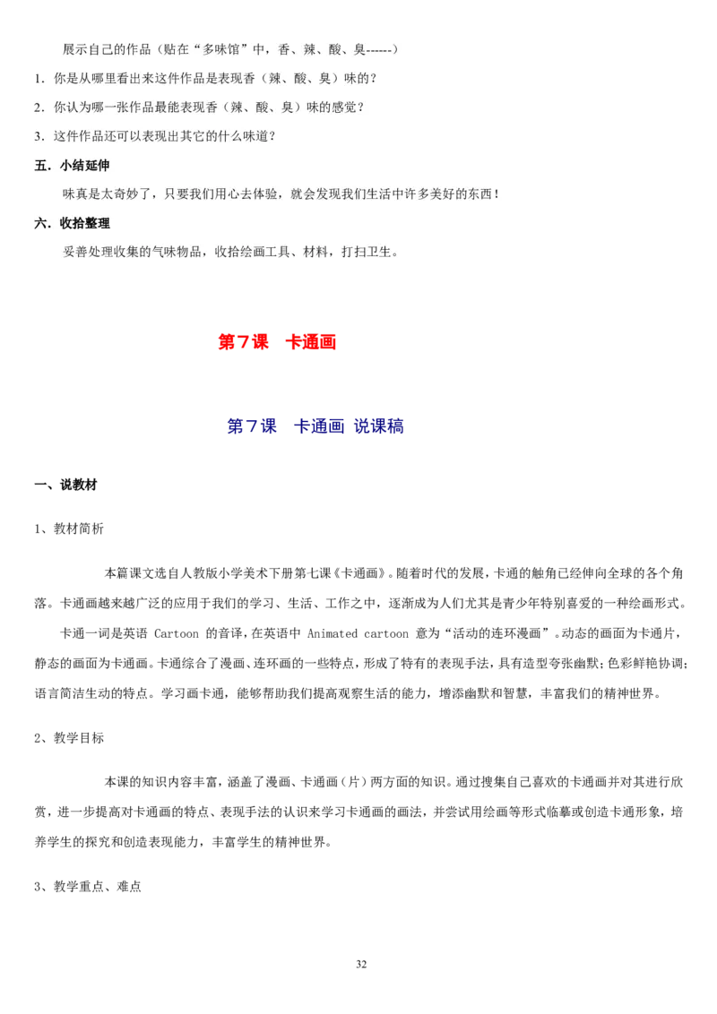 四下_教资初高中_教资面试2025教资面试备考资料合集_教资面试资料合集_2025教资面试资料_25上教资面试中学合集_教资面试逐字稿_补充文件夹_人教版_人教版说课稿
