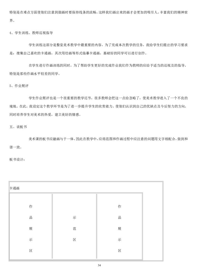 四下_教资初高中_教资面试2025教资面试备考资料合集_教资面试资料合集_2025教资面试资料_25上教资面试中学合集_教资面试逐字稿_补充文件夹_人教版_人教版说课稿