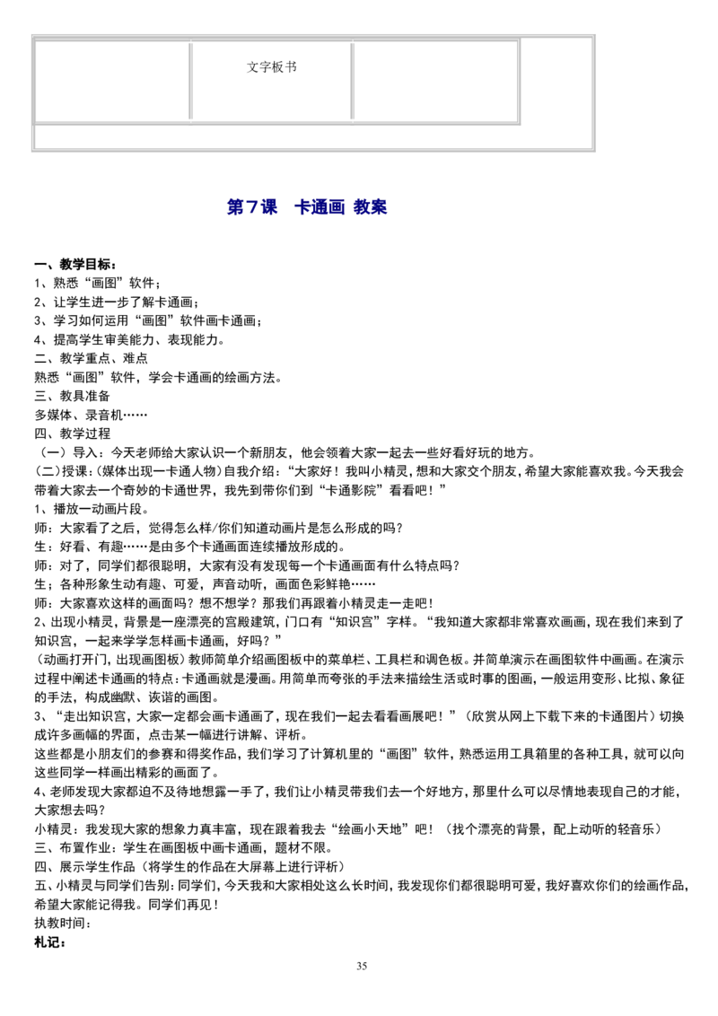 四下_教资初高中_教资面试2025教资面试备考资料合集_教资面试资料合集_2025教资面试资料_25上教资面试中学合集_教资面试逐字稿_补充文件夹_人教版_人教版说课稿