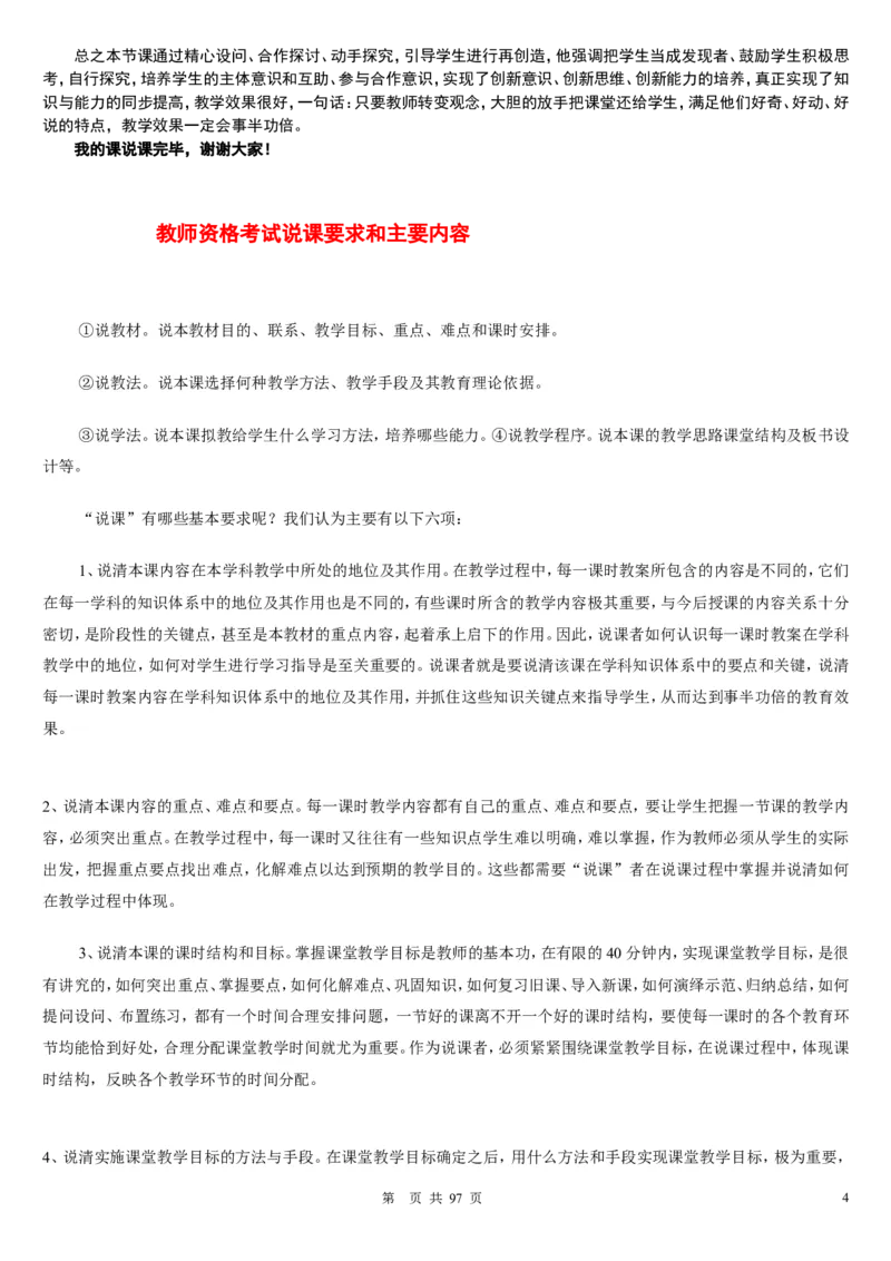 四下_教资初高中_教资面试2025教资面试备考资料合集_教资面试资料合集_2025教资面试资料_25上教资面试中学合集_教资面试逐字稿_补充文件夹_人教版_人教版说课稿
