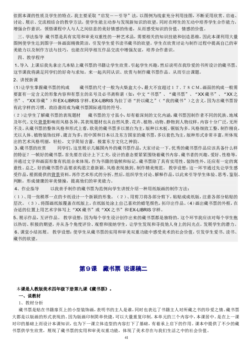 四下_教资初高中_教资面试2025教资面试备考资料合集_教资面试资料合集_2025教资面试资料_25上教资面试中学合集_教资面试逐字稿_补充文件夹_人教版_人教版说课稿