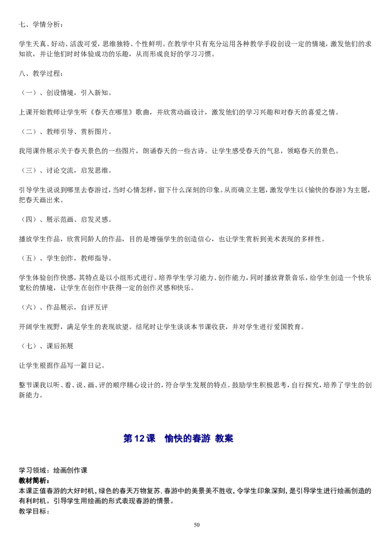 四下_教资初高中_教资面试2025教资面试备考资料合集_教资面试资料合集_2025教资面试资料_25上教资面试中学合集_教资面试逐字稿_补充文件夹_人教版_人教版说课稿