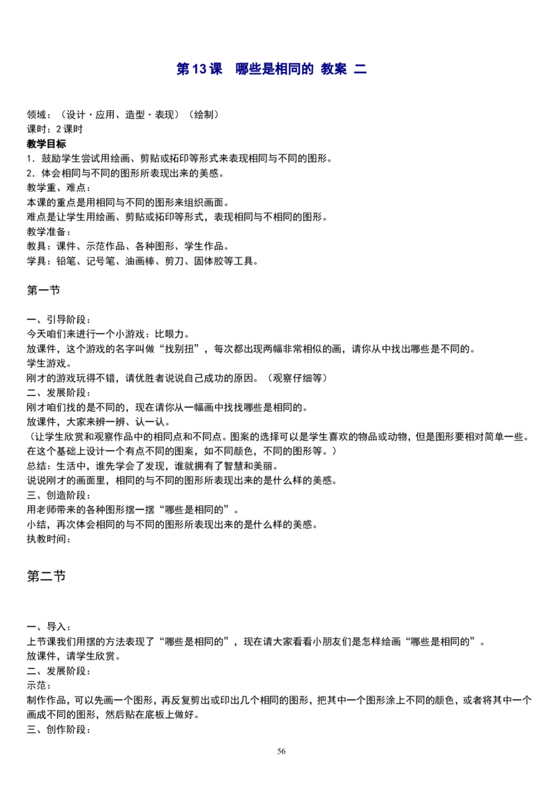 四下_教资初高中_教资面试2025教资面试备考资料合集_教资面试资料合集_2025教资面试资料_25上教资面试中学合集_教资面试逐字稿_补充文件夹_人教版_人教版说课稿