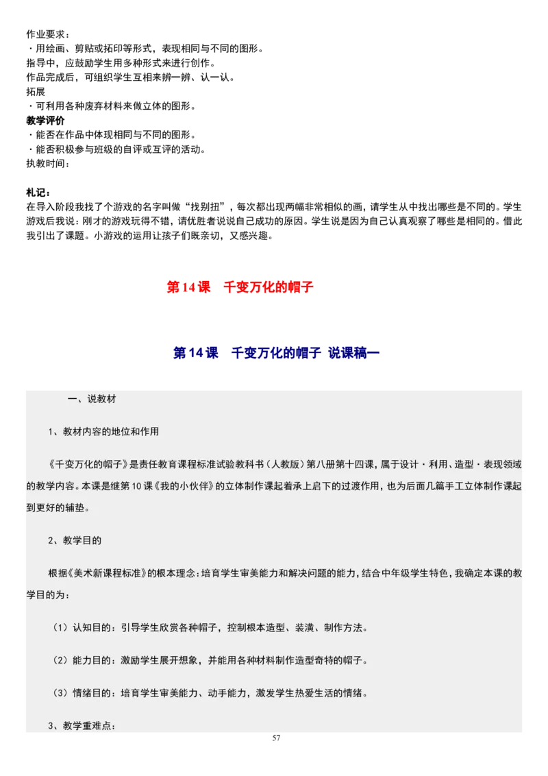 四下_教资初高中_教资面试2025教资面试备考资料合集_教资面试资料合集_2025教资面试资料_25上教资面试中学合集_教资面试逐字稿_补充文件夹_人教版_人教版说课稿