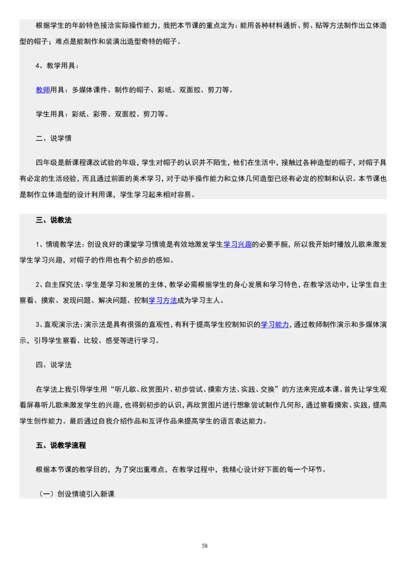 四下_教资初高中_教资面试2025教资面试备考资料合集_教资面试资料合集_2025教资面试资料_25上教资面试中学合集_教资面试逐字稿_补充文件夹_人教版_人教版说课稿