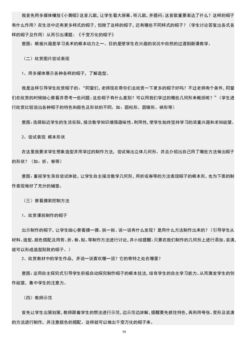 四下_教资初高中_教资面试2025教资面试备考资料合集_教资面试资料合集_2025教资面试资料_25上教资面试中学合集_教资面试逐字稿_补充文件夹_人教版_人教版说课稿