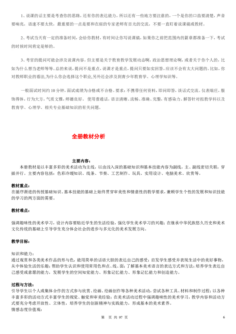 四下_教资初高中_教资面试2025教资面试备考资料合集_教资面试资料合集_2025教资面试资料_25上教资面试中学合集_教资面试逐字稿_补充文件夹_人教版_人教版说课稿