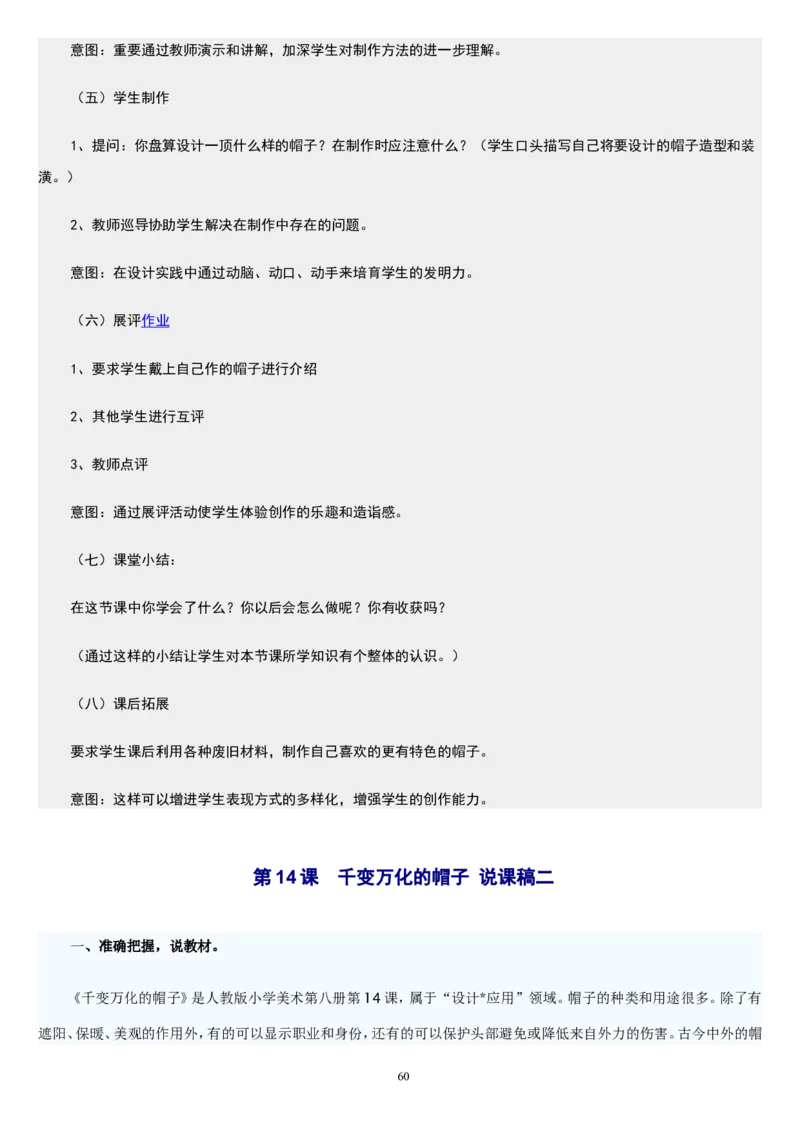 四下_教资初高中_教资面试2025教资面试备考资料合集_教资面试资料合集_2025教资面试资料_25上教资面试中学合集_教资面试逐字稿_补充文件夹_人教版_人教版说课稿
