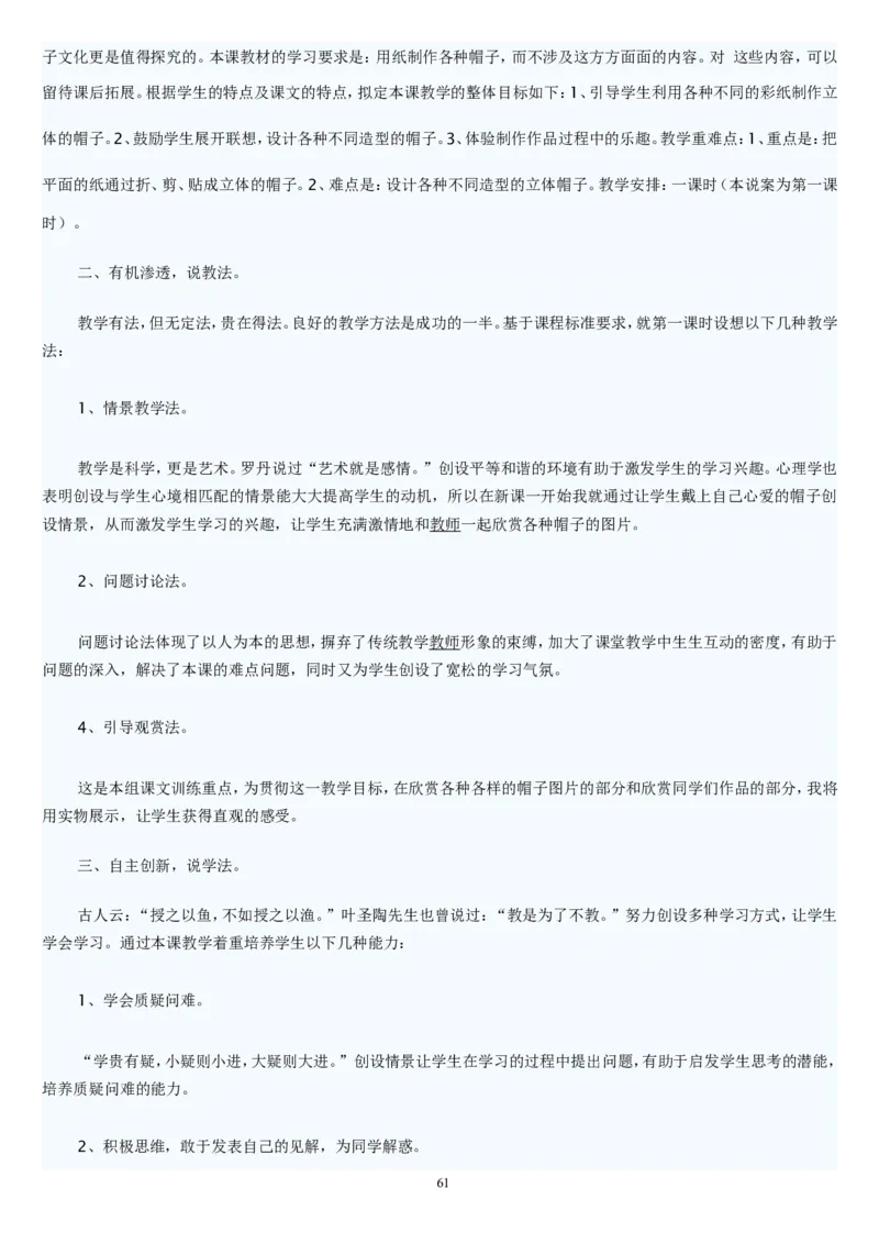 四下_教资初高中_教资面试2025教资面试备考资料合集_教资面试资料合集_2025教资面试资料_25上教资面试中学合集_教资面试逐字稿_补充文件夹_人教版_人教版说课稿