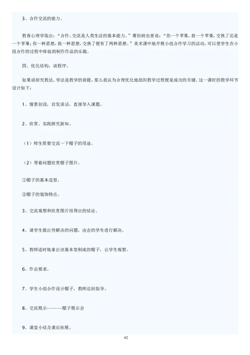 四下_教资初高中_教资面试2025教资面试备考资料合集_教资面试资料合集_2025教资面试资料_25上教资面试中学合集_教资面试逐字稿_补充文件夹_人教版_人教版说课稿