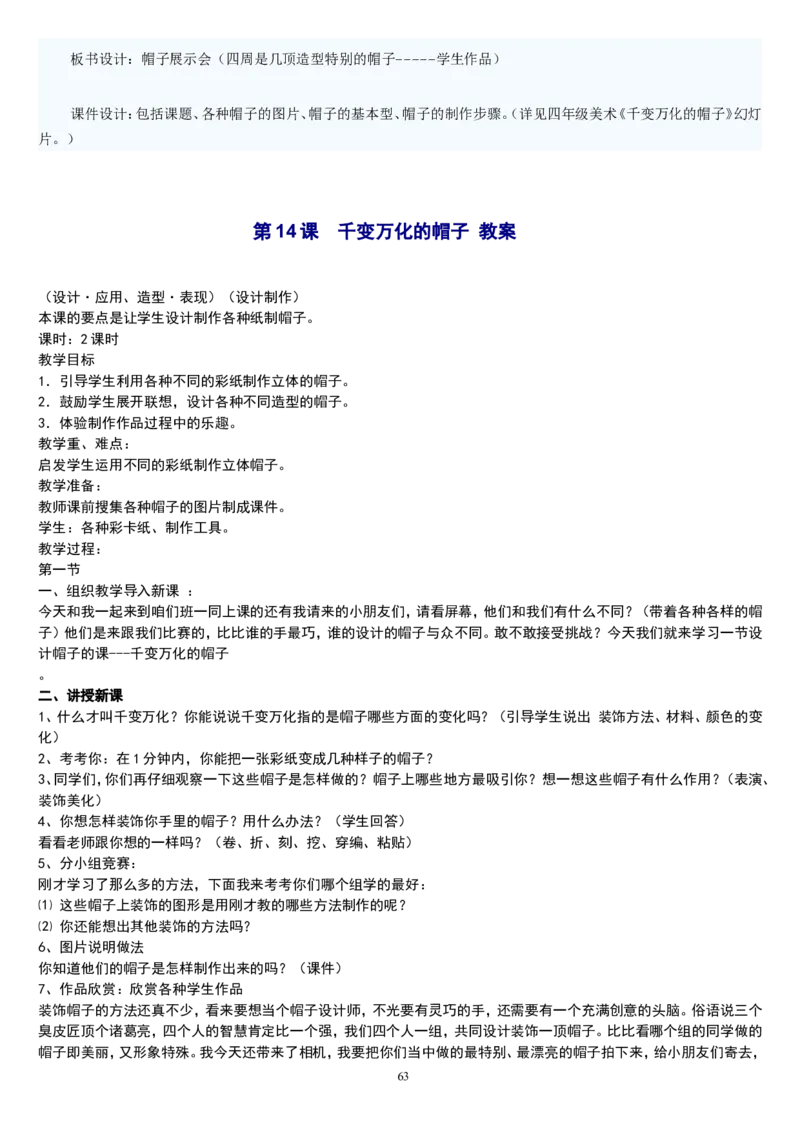 四下_教资初高中_教资面试2025教资面试备考资料合集_教资面试资料合集_2025教资面试资料_25上教资面试中学合集_教资面试逐字稿_补充文件夹_人教版_人教版说课稿