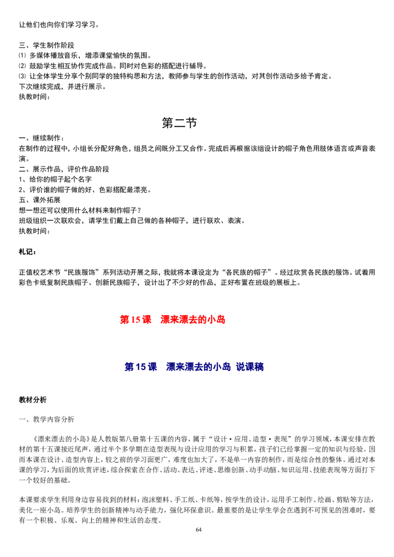 四下_教资初高中_教资面试2025教资面试备考资料合集_教资面试资料合集_2025教资面试资料_25上教资面试中学合集_教资面试逐字稿_补充文件夹_人教版_人教版说课稿