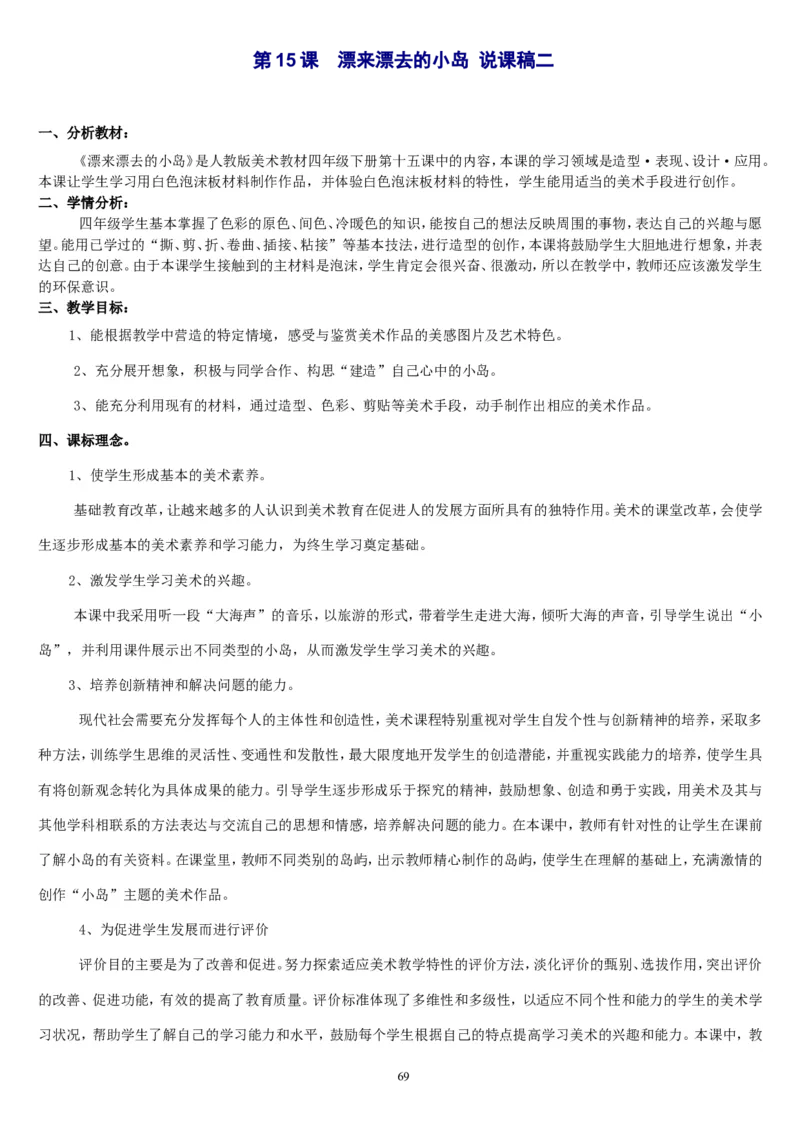 四下_教资初高中_教资面试2025教资面试备考资料合集_教资面试资料合集_2025教资面试资料_25上教资面试中学合集_教资面试逐字稿_补充文件夹_人教版_人教版说课稿