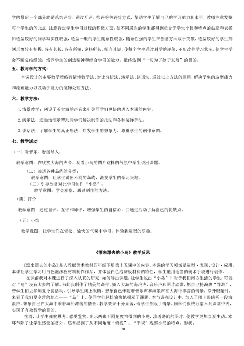 四下_教资初高中_教资面试2025教资面试备考资料合集_教资面试资料合集_2025教资面试资料_25上教资面试中学合集_教资面试逐字稿_补充文件夹_人教版_人教版说课稿
