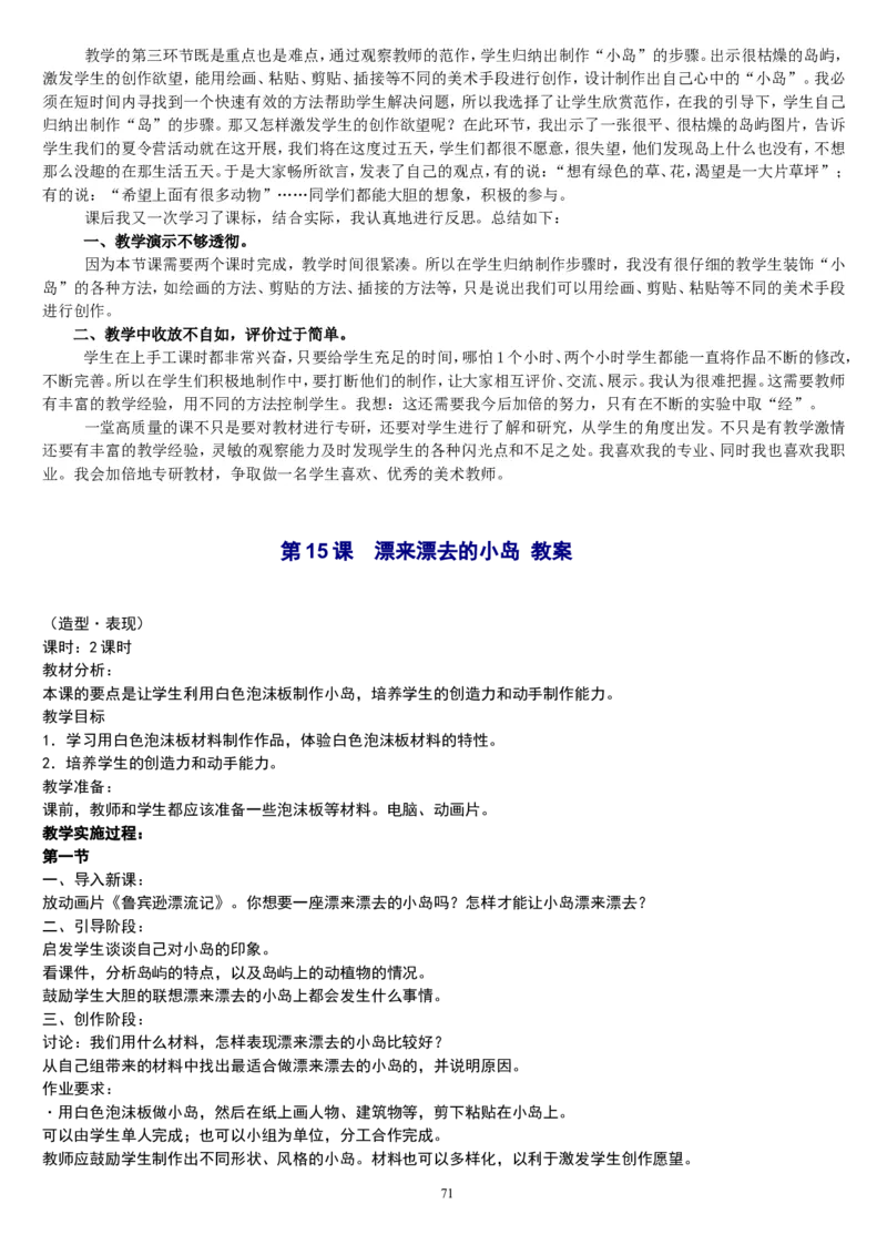 四下_教资初高中_教资面试2025教资面试备考资料合集_教资面试资料合集_2025教资面试资料_25上教资面试中学合集_教资面试逐字稿_补充文件夹_人教版_人教版说课稿