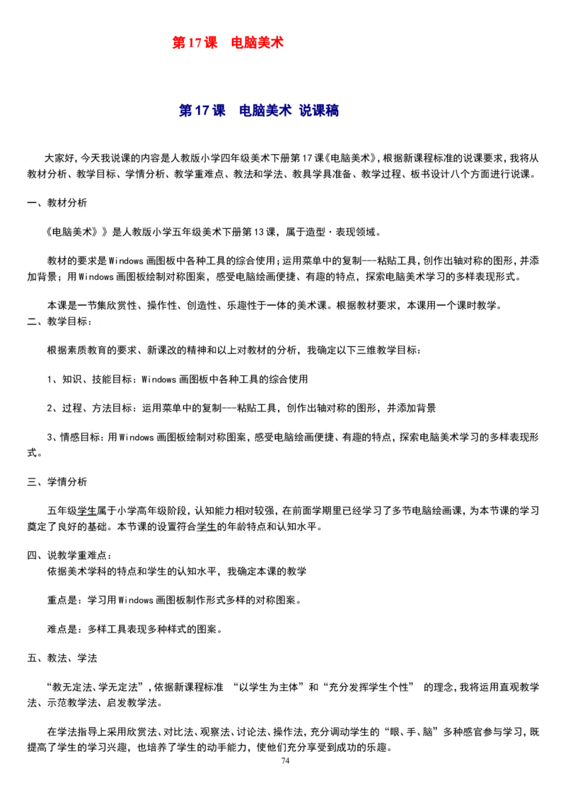四下_教资初高中_教资面试2025教资面试备考资料合集_教资面试资料合集_2025教资面试资料_25上教资面试中学合集_教资面试逐字稿_补充文件夹_人教版_人教版说课稿