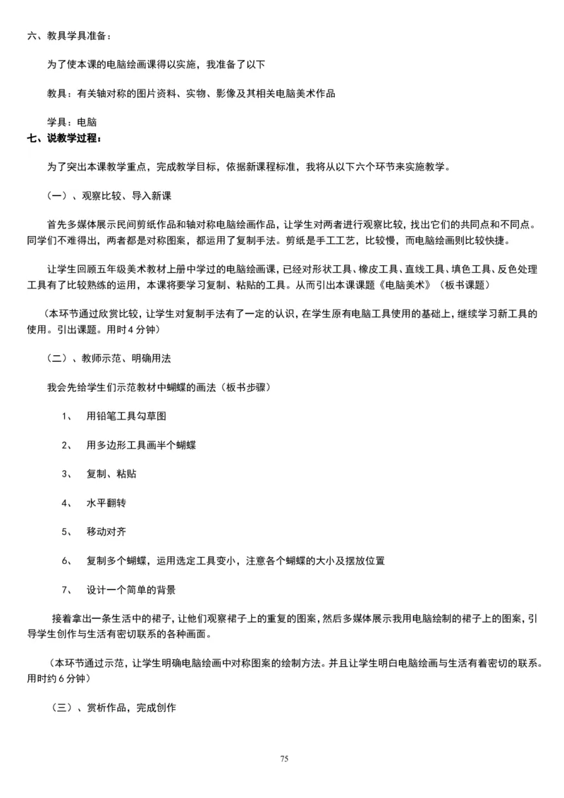 四下_教资初高中_教资面试2025教资面试备考资料合集_教资面试资料合集_2025教资面试资料_25上教资面试中学合集_教资面试逐字稿_补充文件夹_人教版_人教版说课稿