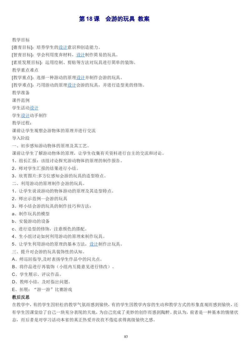 四下_教资初高中_教资面试2025教资面试备考资料合集_教资面试资料合集_2025教资面试资料_25上教资面试中学合集_教资面试逐字稿_补充文件夹_人教版_人教版说课稿
