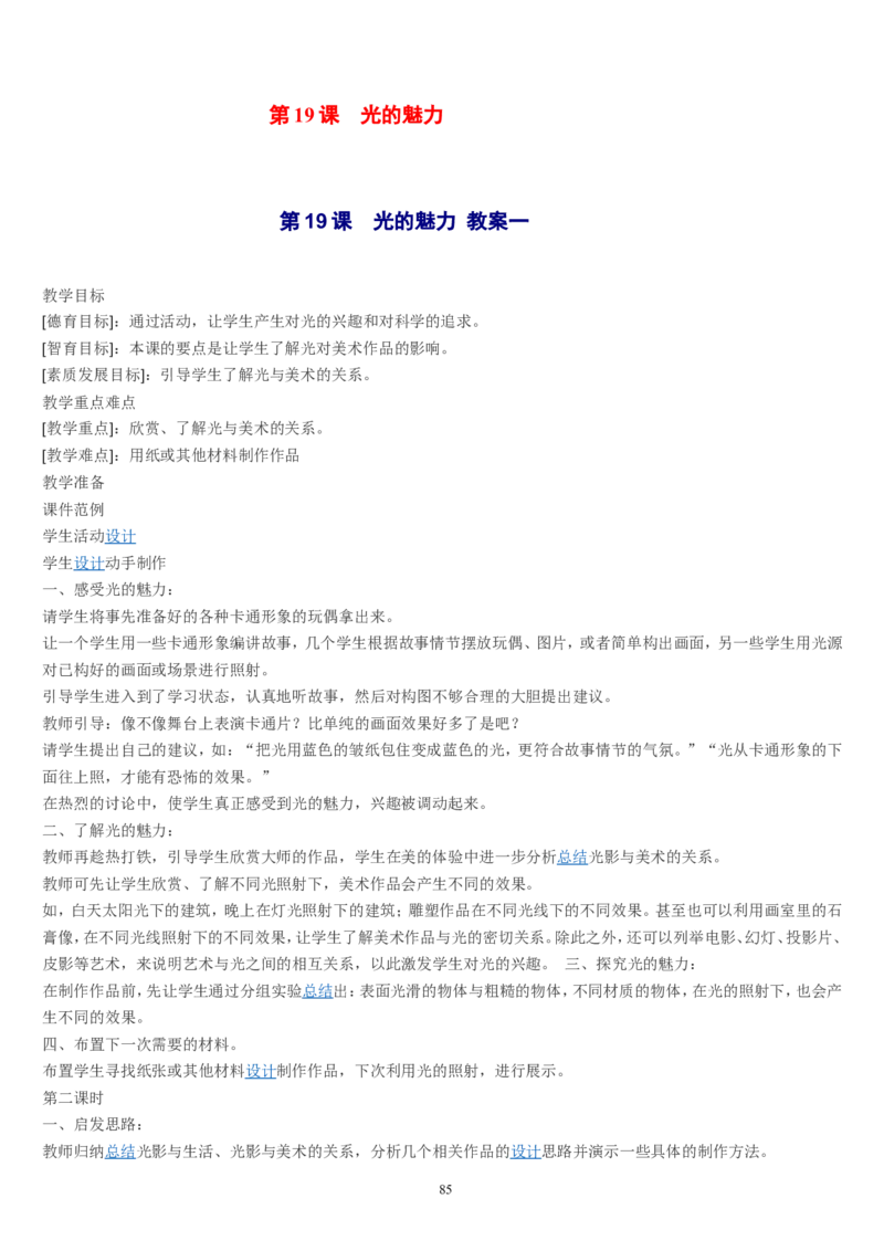 四下_教资初高中_教资面试2025教资面试备考资料合集_教资面试资料合集_2025教资面试资料_25上教资面试中学合集_教资面试逐字稿_补充文件夹_人教版_人教版说课稿