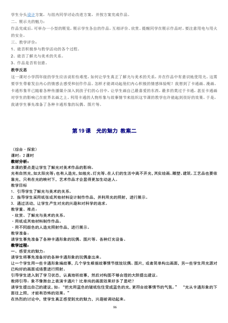 四下_教资初高中_教资面试2025教资面试备考资料合集_教资面试资料合集_2025教资面试资料_25上教资面试中学合集_教资面试逐字稿_补充文件夹_人教版_人教版说课稿