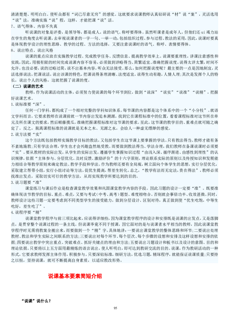 四下_教资初高中_教资面试2025教资面试备考资料合集_教资面试资料合集_2025教资面试资料_25上教资面试中学合集_教资面试逐字稿_补充文件夹_人教版_人教版说课稿