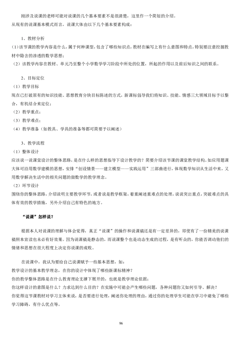 四下_教资初高中_教资面试2025教资面试备考资料合集_教资面试资料合集_2025教资面试资料_25上教资面试中学合集_教资面试逐字稿_补充文件夹_人教版_人教版说课稿