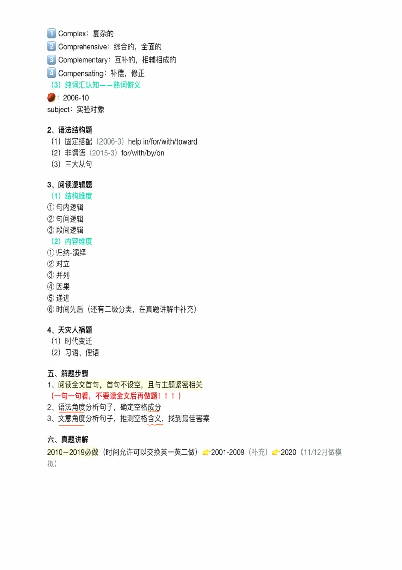 25易熙人《完形填空》笔记_考研_英语_10.易熙人_25易熙人《完形填空》笔记