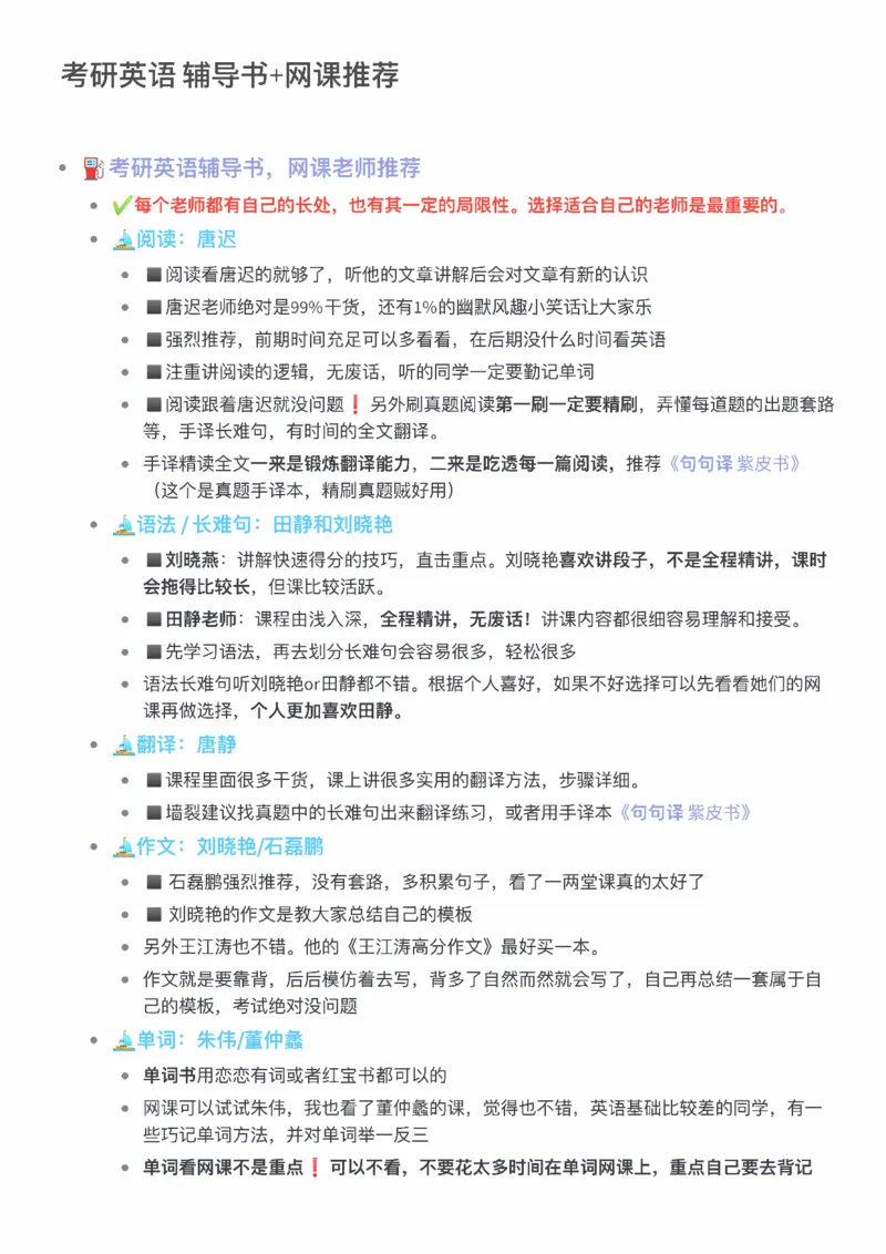 25易熙人《完形填空》笔记_考研_英语_10.易熙人_25易熙人《完形填空》笔记