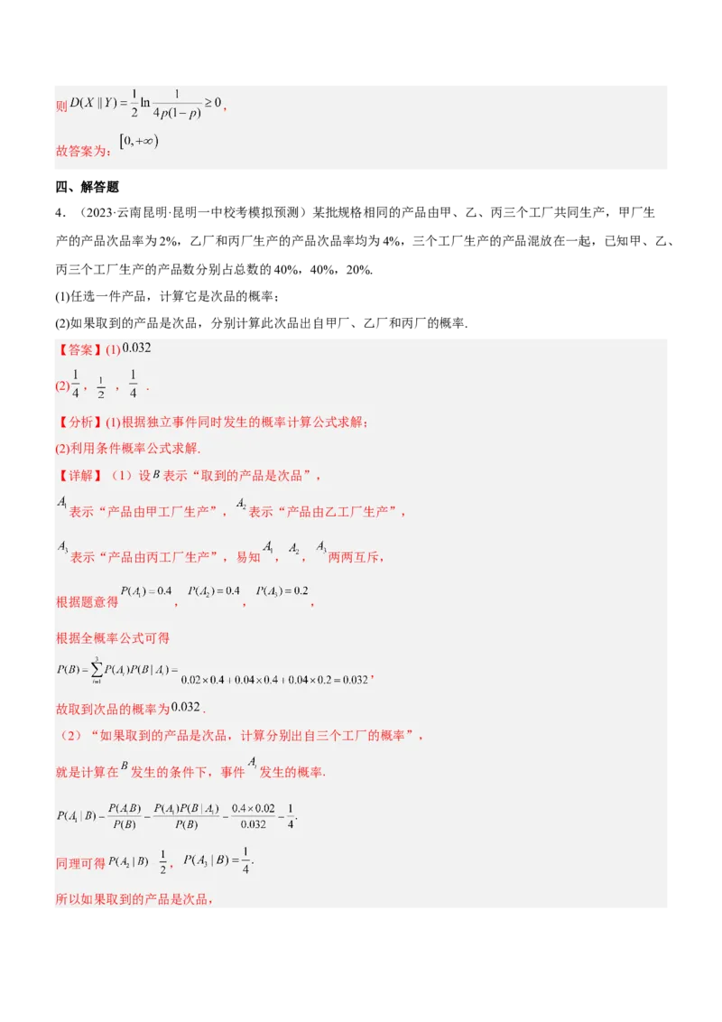 专题23概率、随机变量及其分布（练）解析版_2.2025数学总复习_2023年新高考资料_二轮复习_备战2023年高考数学二轮复习考点精讲练（新教材&middot;新高考）