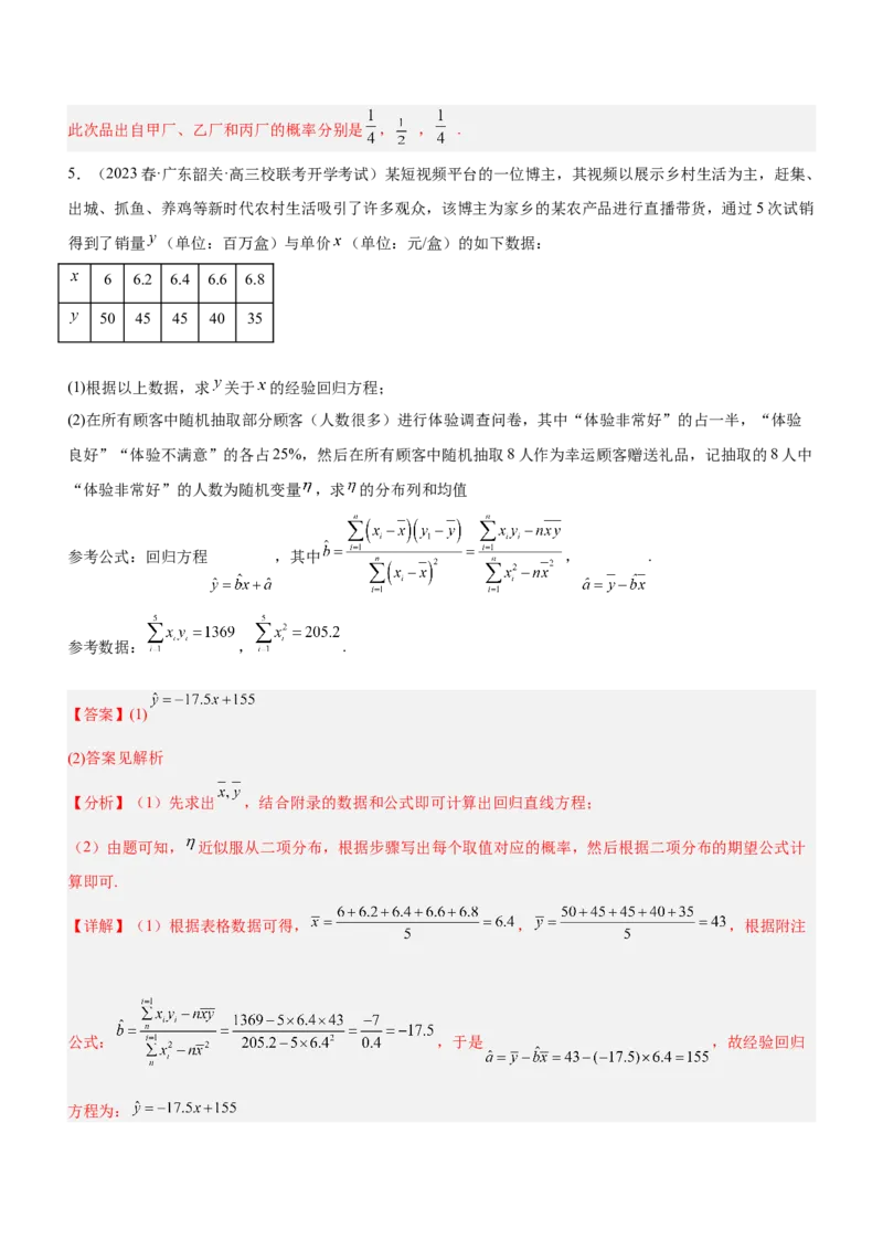 专题23概率、随机变量及其分布（练）解析版_2.2025数学总复习_2023年新高考资料_二轮复习_备战2023年高考数学二轮复习考点精讲练（新教材&middot;新高考）