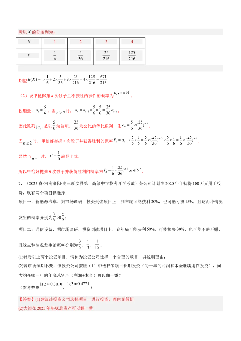 专题23概率、随机变量及其分布（练）解析版_2.2025数学总复习_2023年新高考资料_二轮复习_备战2023年高考数学二轮复习考点精讲练（新教材&middot;新高考）